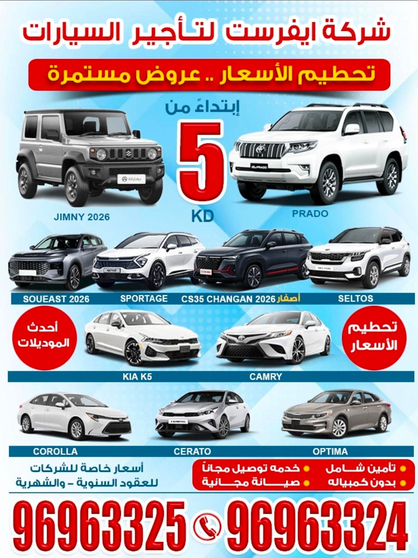 شركة ايفرست لتأجير السيارات - صورة 1