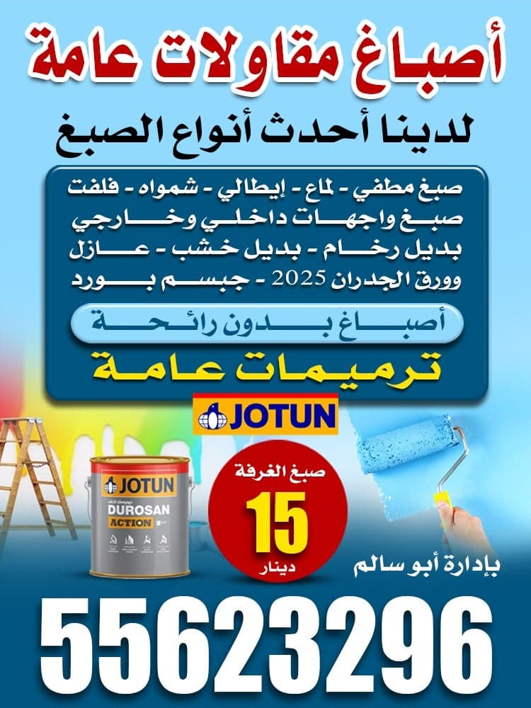 أصباغ مقاولات عامة