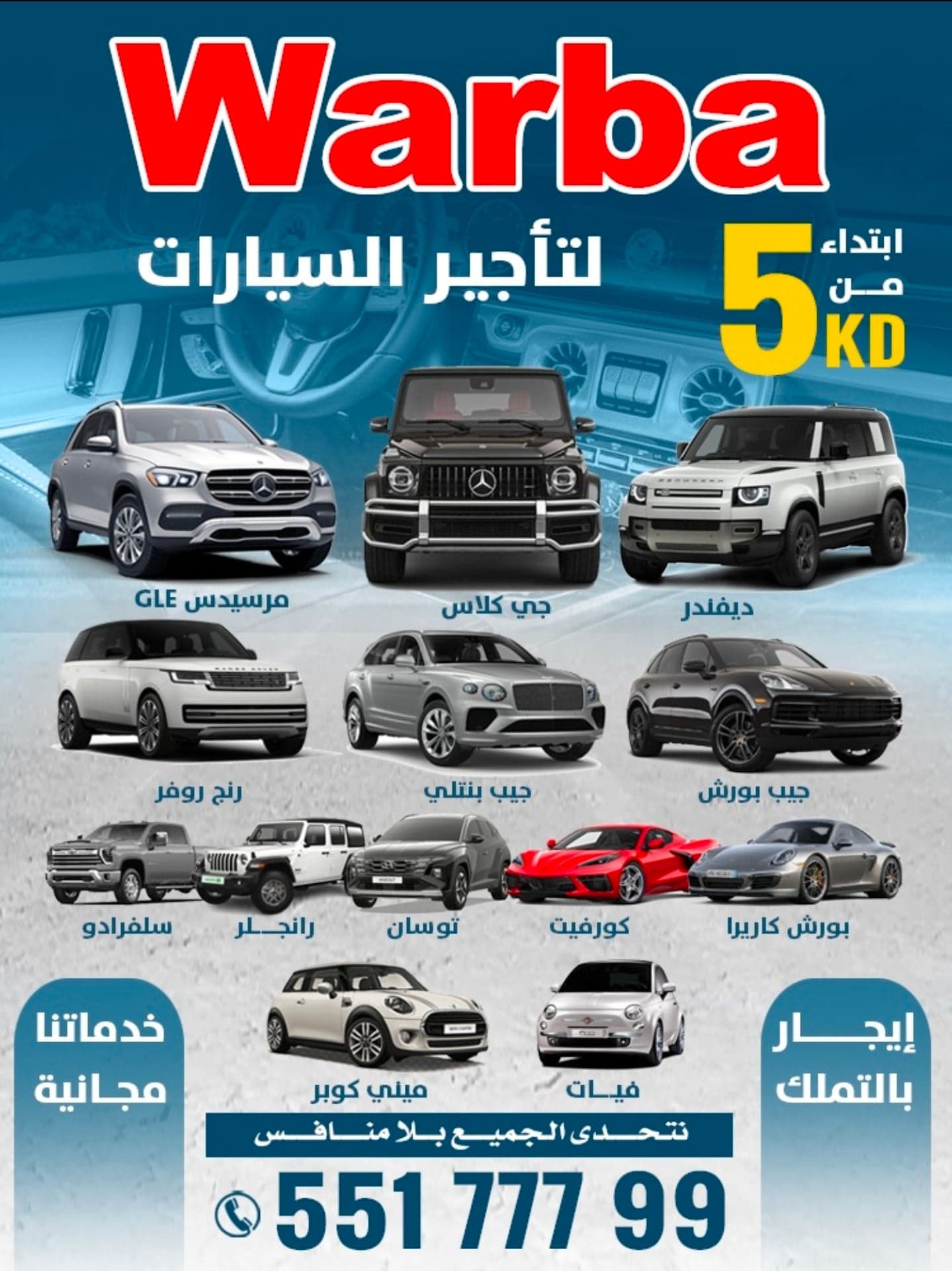 Warba    لتأجير السيارات