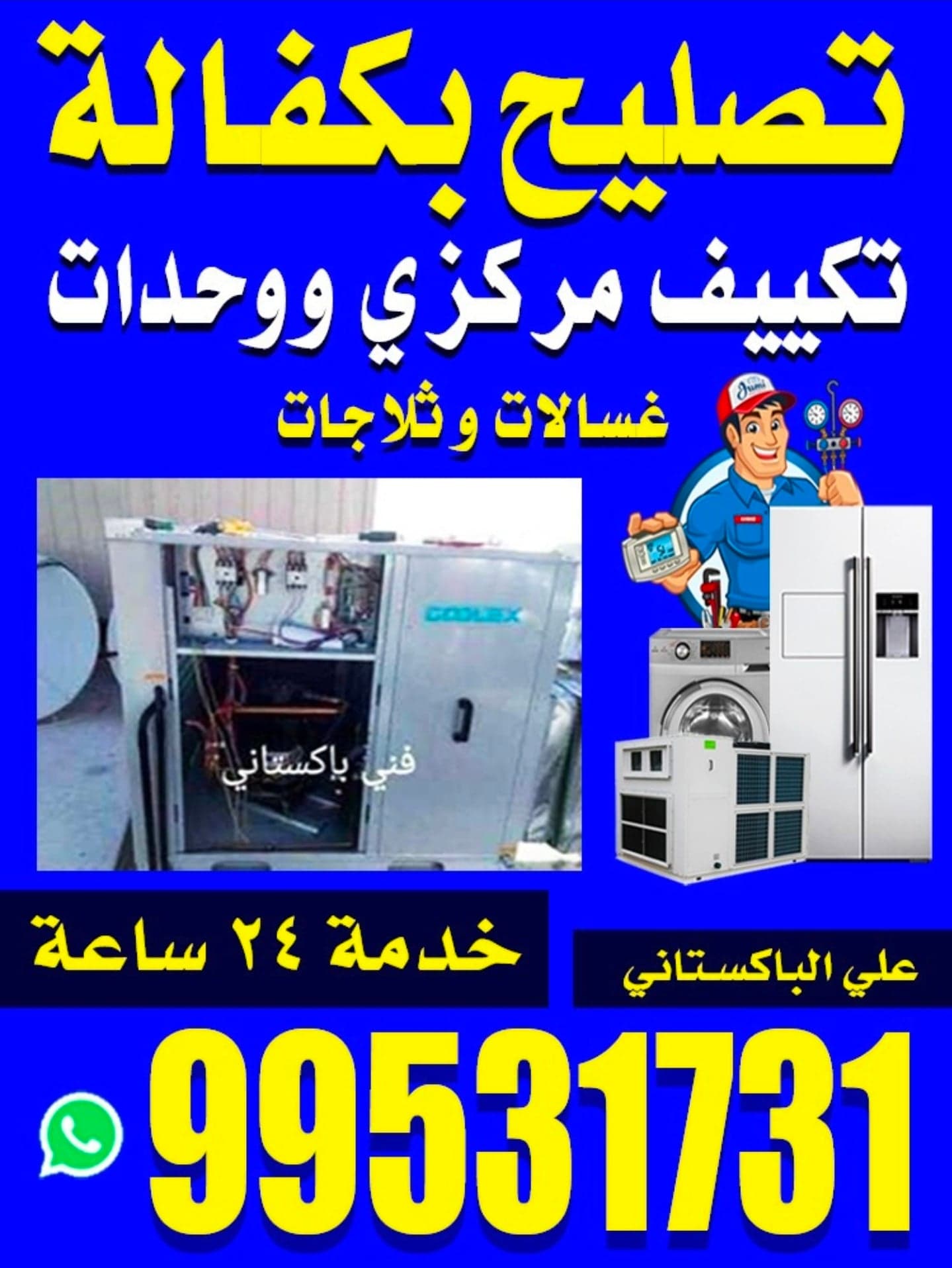 تكييف مركزي ووحدات