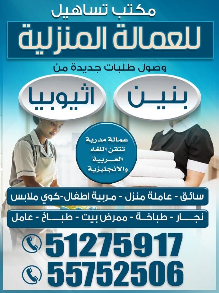 مكتب تساهيل للعمالة المنزلية - صورة 1