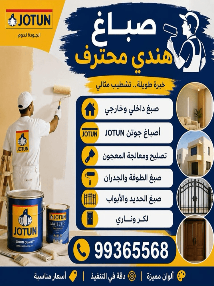 صباغ  هندي محترف