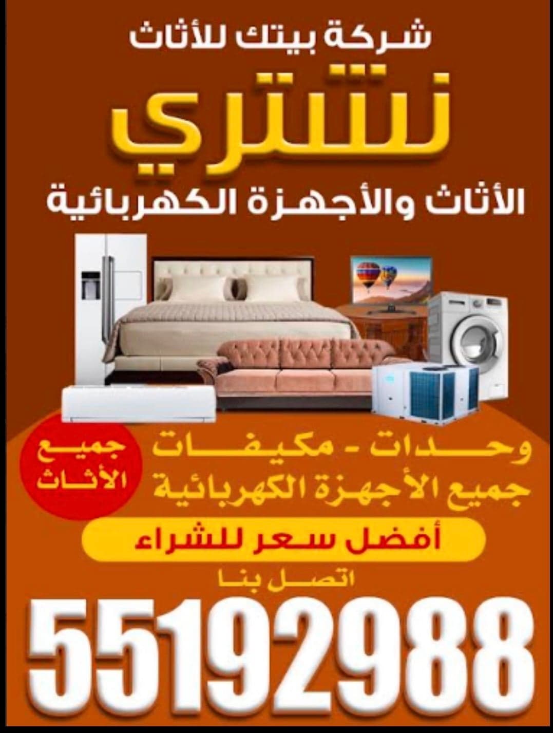 شركة بيتك للأثاث - صورة 1