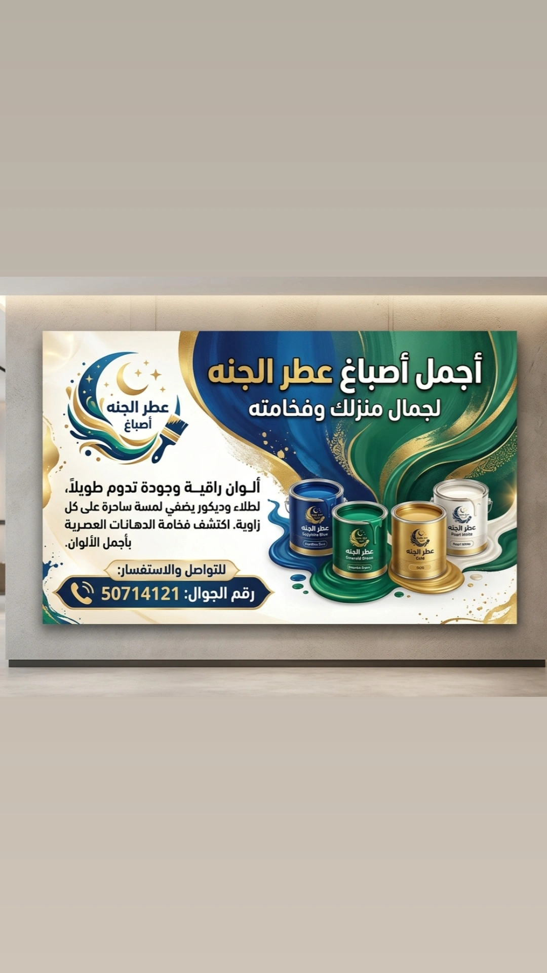 اصباغ عطر الجنه