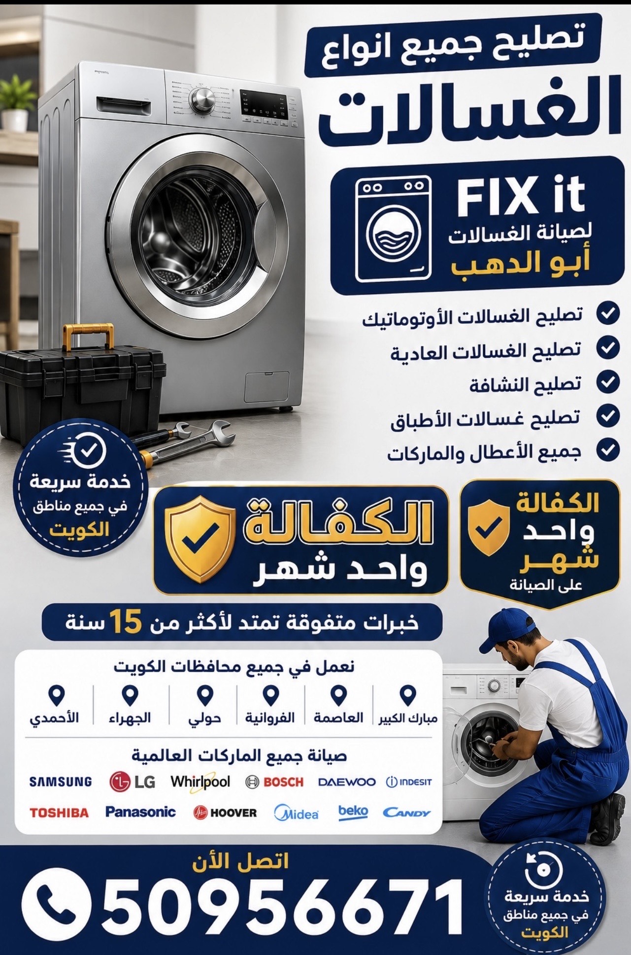 تصليح غسالات الاطباق واتوماتيك ونشافات