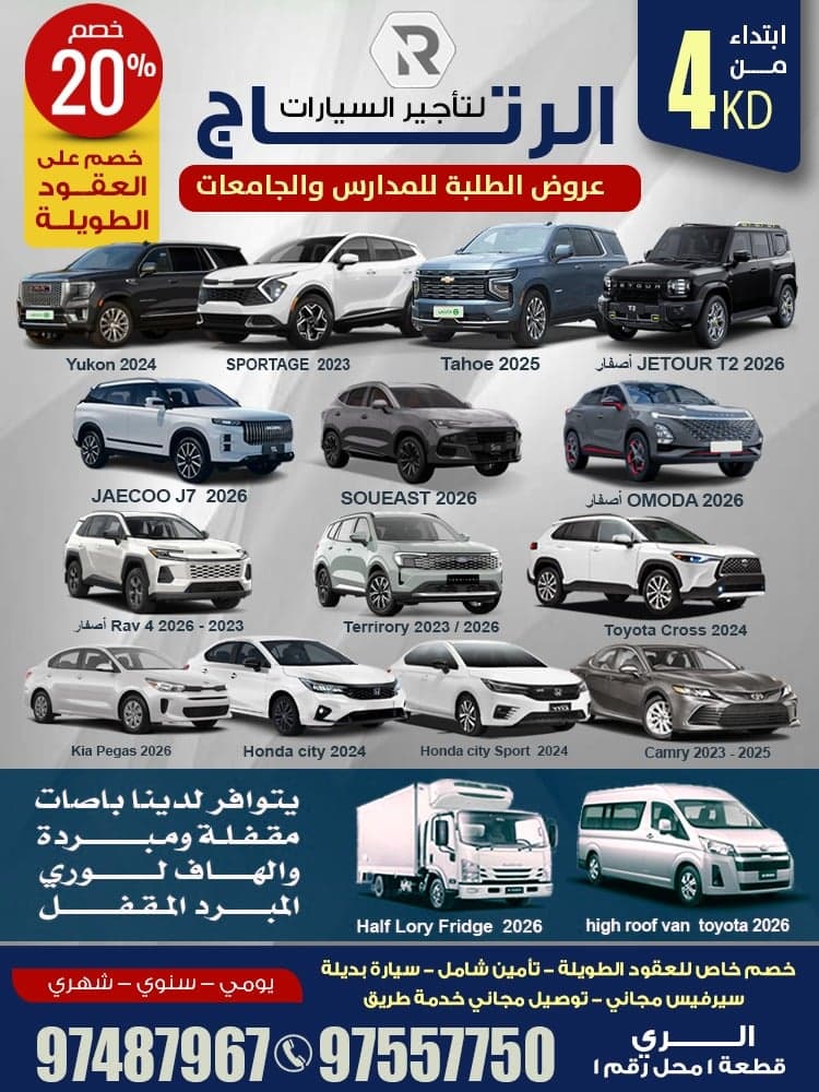 الرتاج لتأجير السيارات
