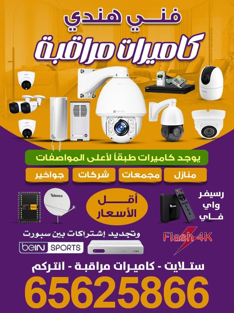 فني ستلايت و كاميرات