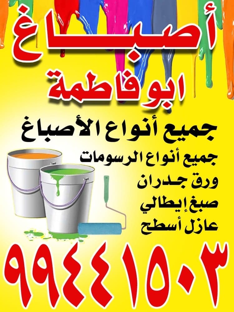أصباغ ابو فاطمة