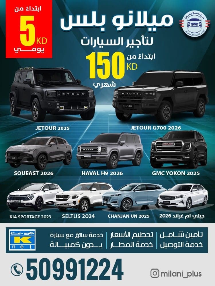ميلانو بلاس لتأجير السيارات - صورة 1