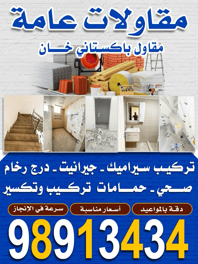 مقاولات عامه
