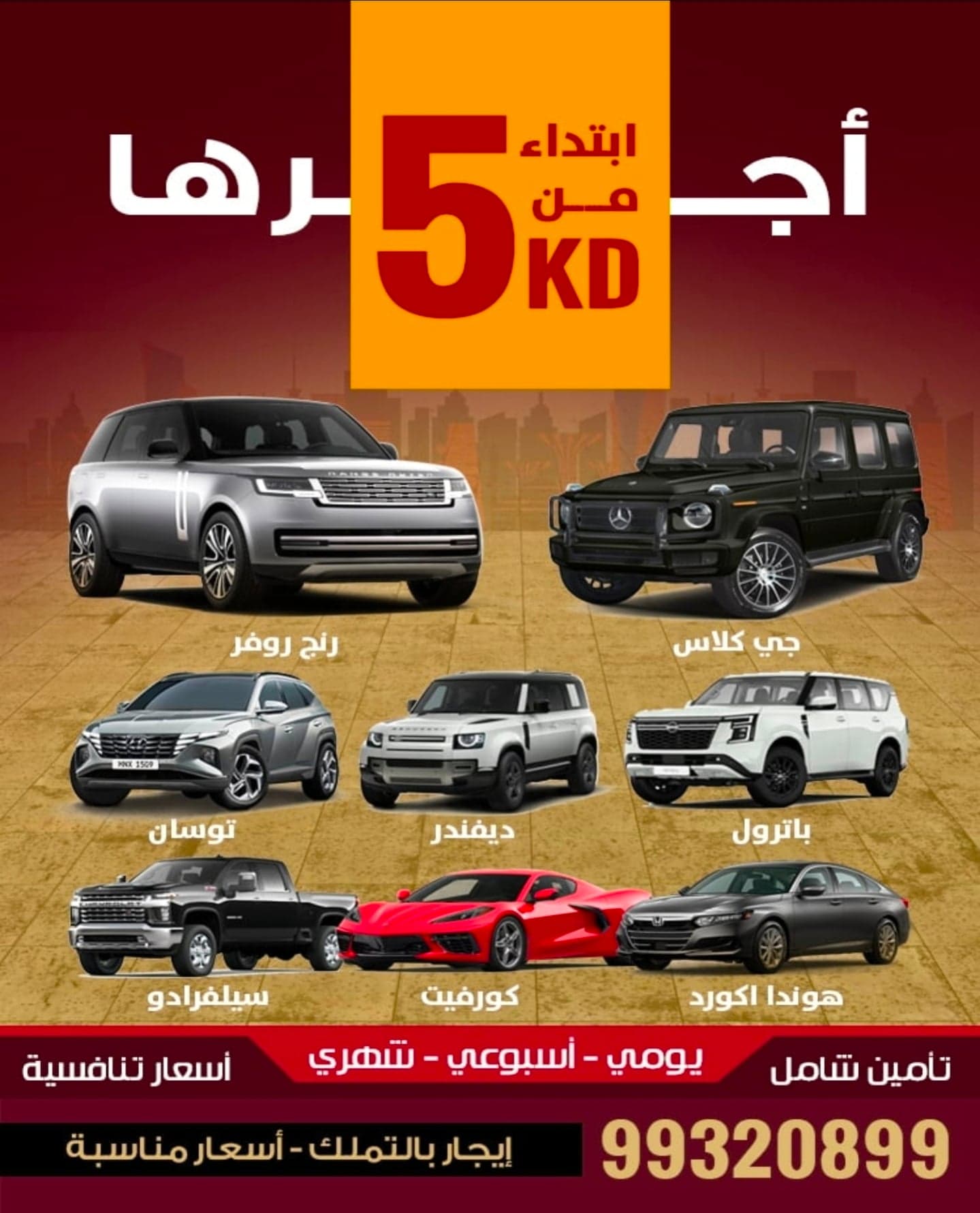تأجير سيارات - صورة 1