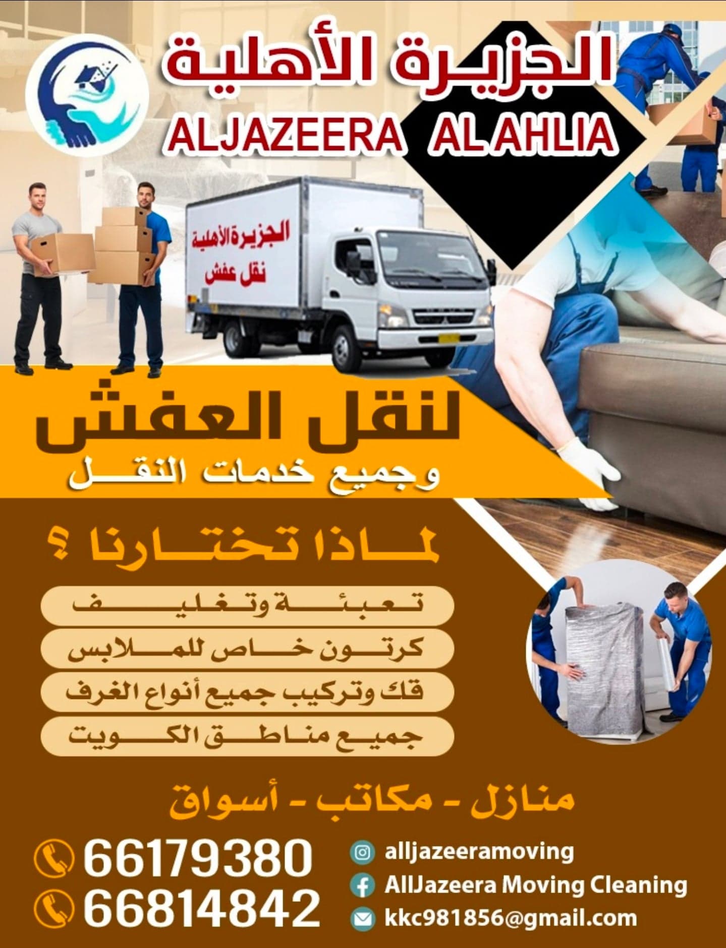 نقل عفش