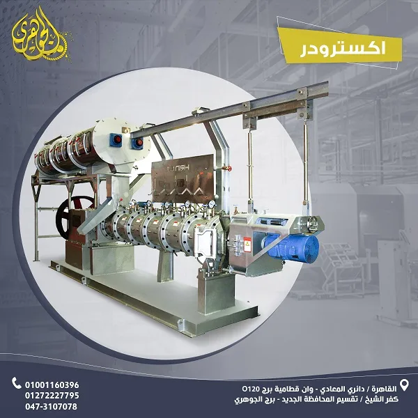 اكسترودر مكابس اعلاف السمك