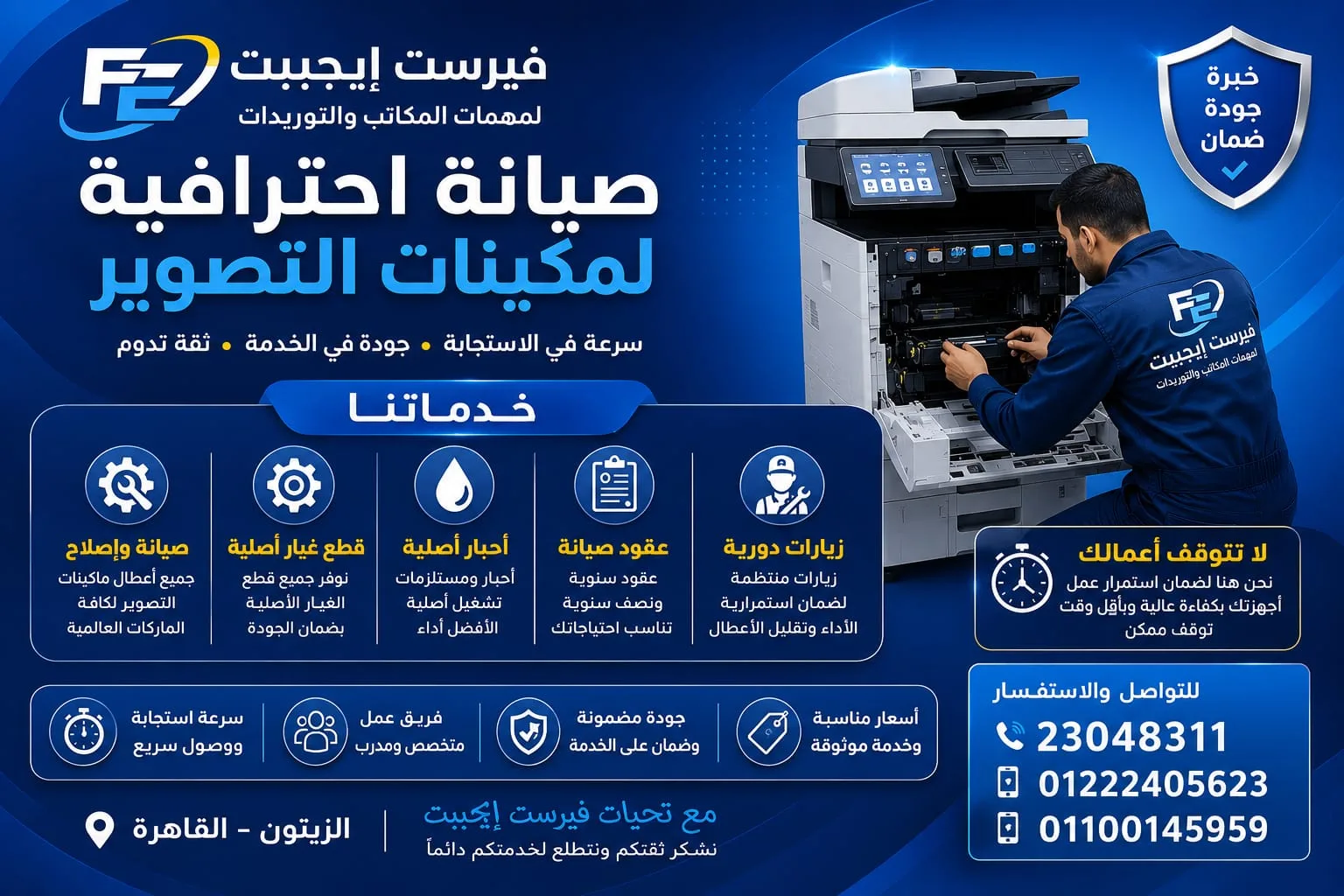 اصلاح ماكينات تصوير مستندات شارب - إيجار في الزيتون