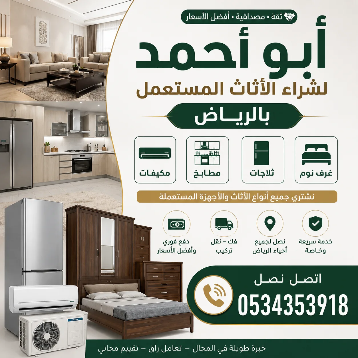 حقين شراء اثاث مستعمل شمال الرياض حي الواحة 0534353918ابواحمد - إيجار في الواحة