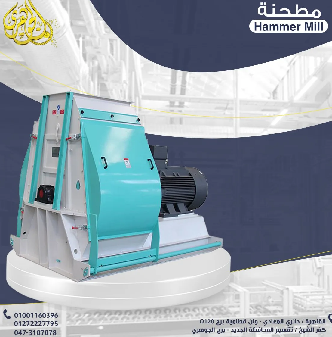 مطحنة علف السمك الطافي