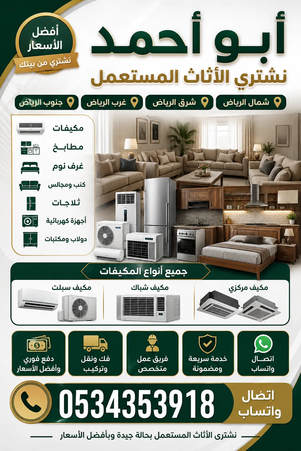 شراء اثاث مستعمل حي الخزامي0534353918 - إيجار في الخزامى