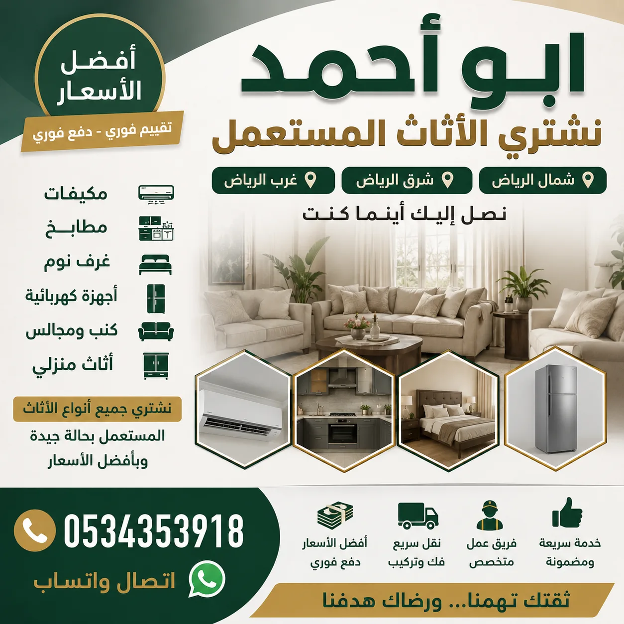 شراء اثاث مستعمل حي المصيف 0534353918 - إيجار في الملك فيصل