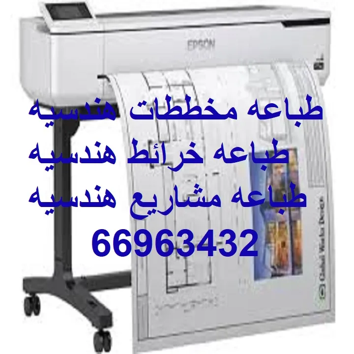 طباعه مخططات طباعه مشاريع هندسيه طباعه باترونات ملابس - صورة 2