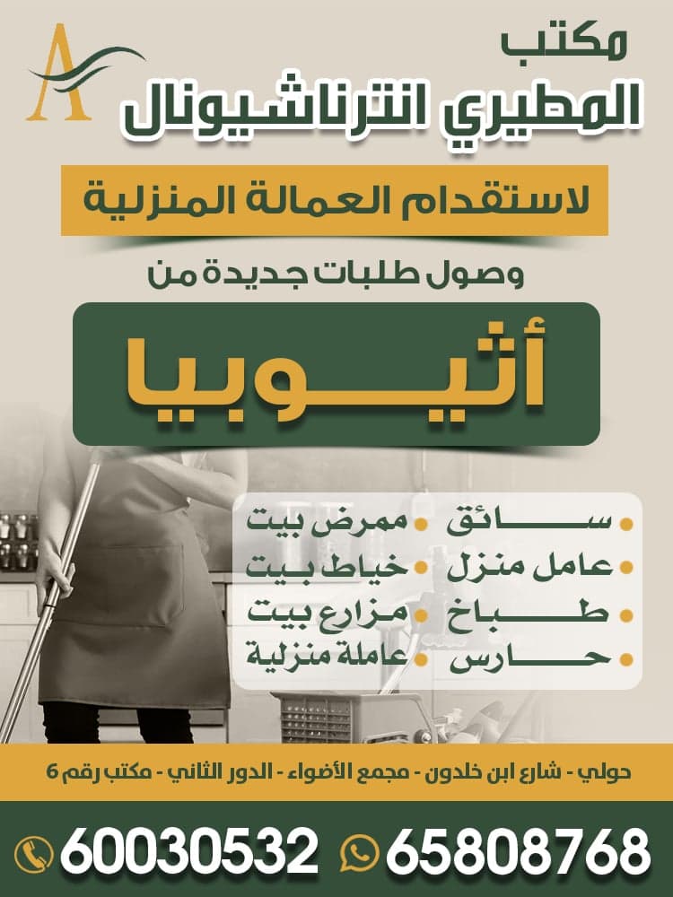 استقدام عماله منزلية