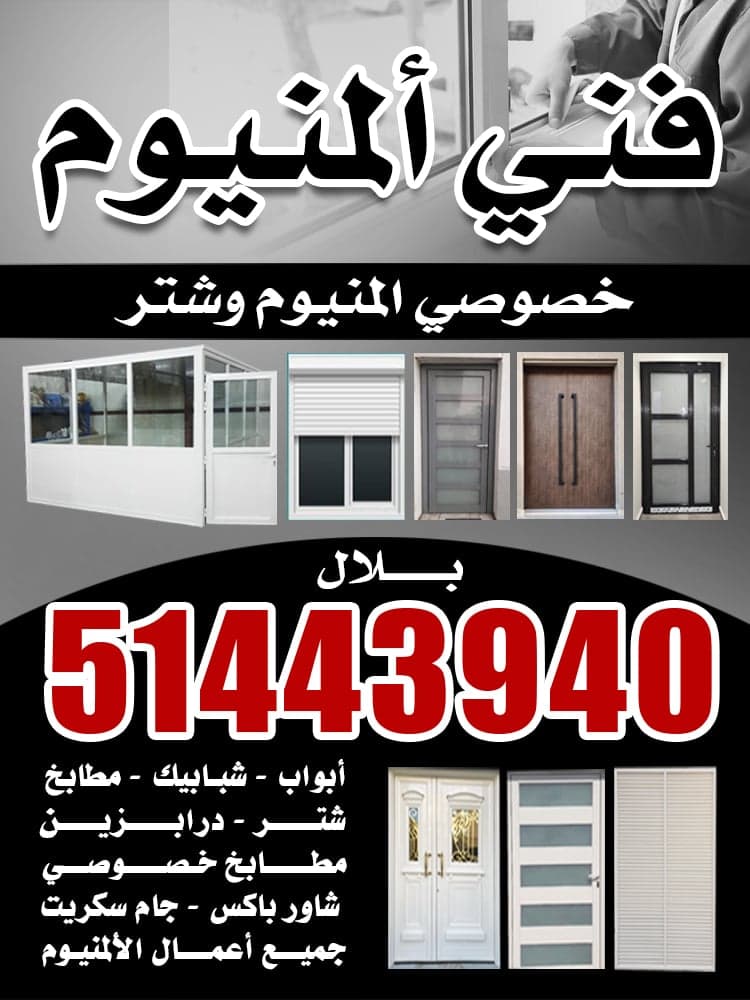 فني ألمنيوم