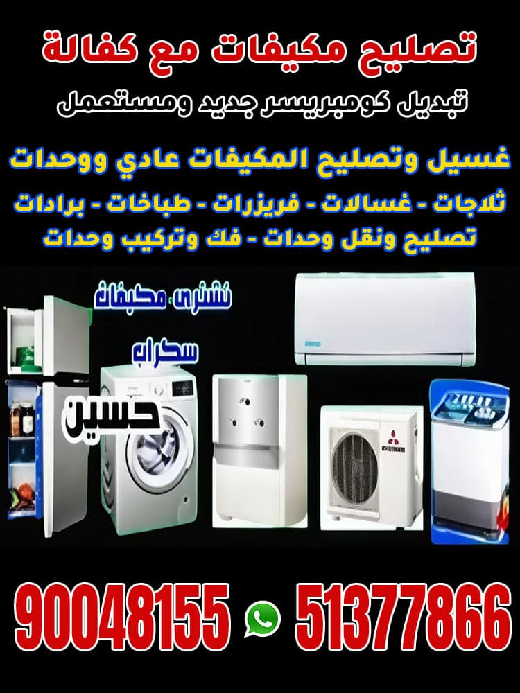 تصليح مكيفات مع كفالة