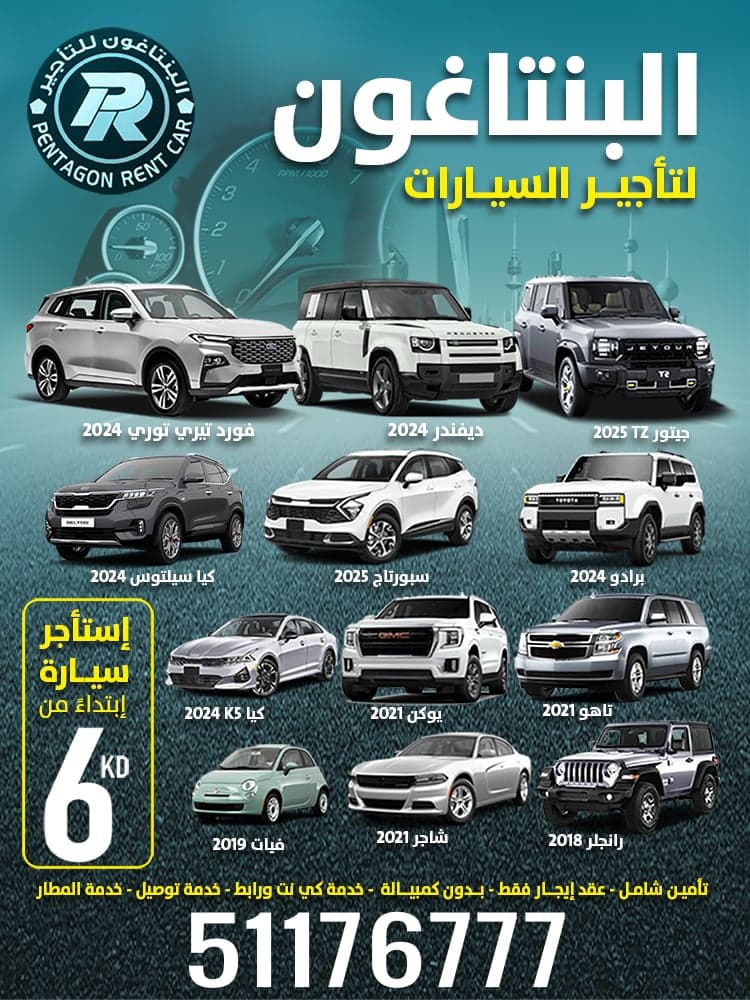 تأجير سيارات