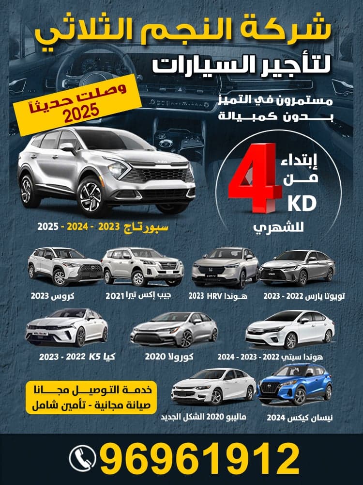 شركة النجم الثلاثية لتأجير السيارات