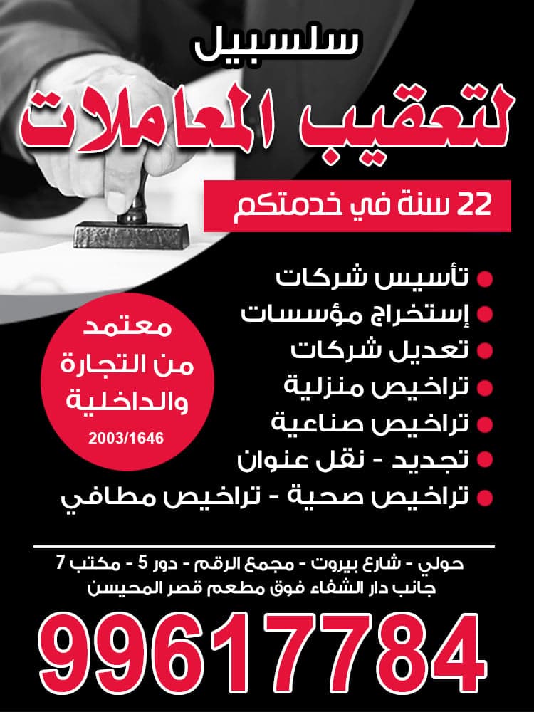 سلسبيل لتعقيب المعاملات