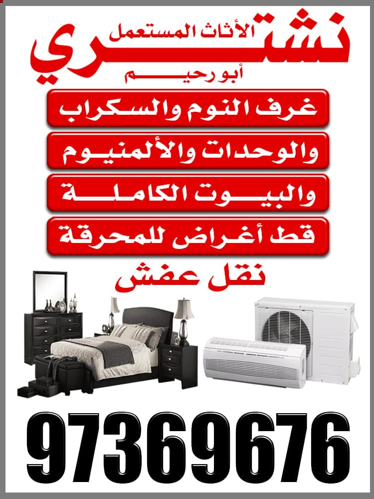 اثاث مستعمل