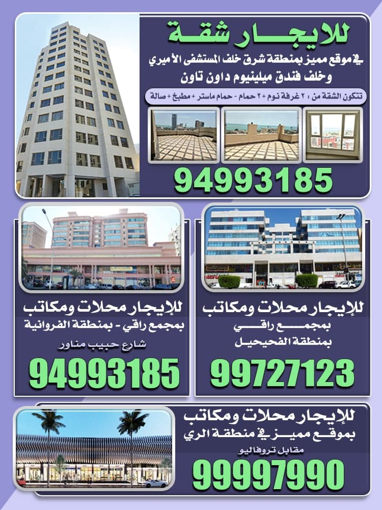 عقارات للإيجار