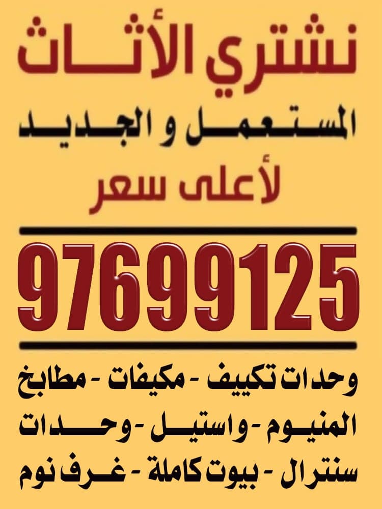 اثاث مستعمل