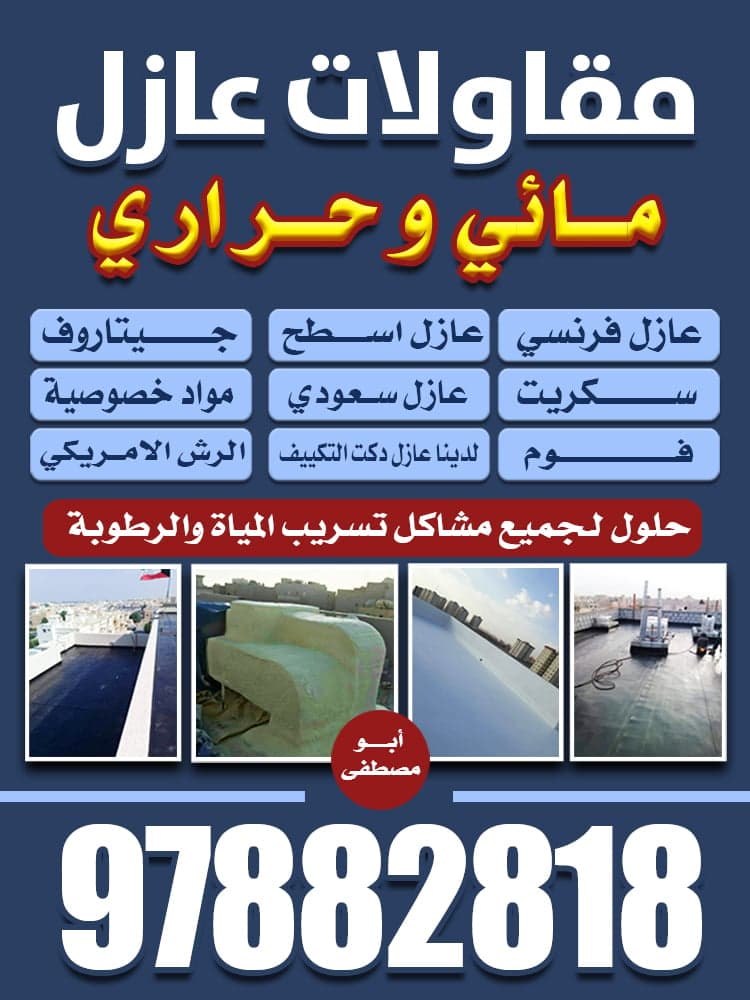 مقاولات العزل