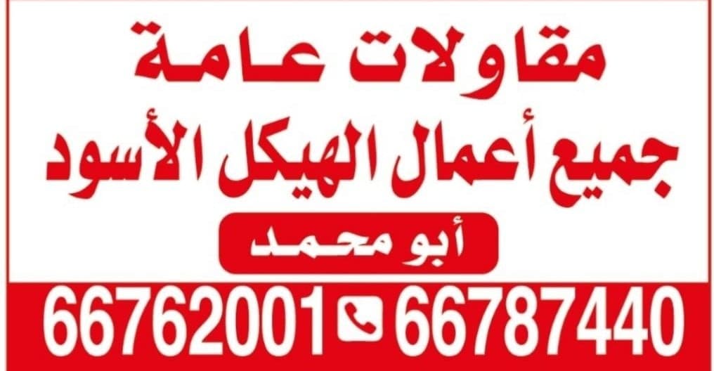 مقاولات عامه