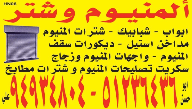 شركة الحسن الألمونيوم