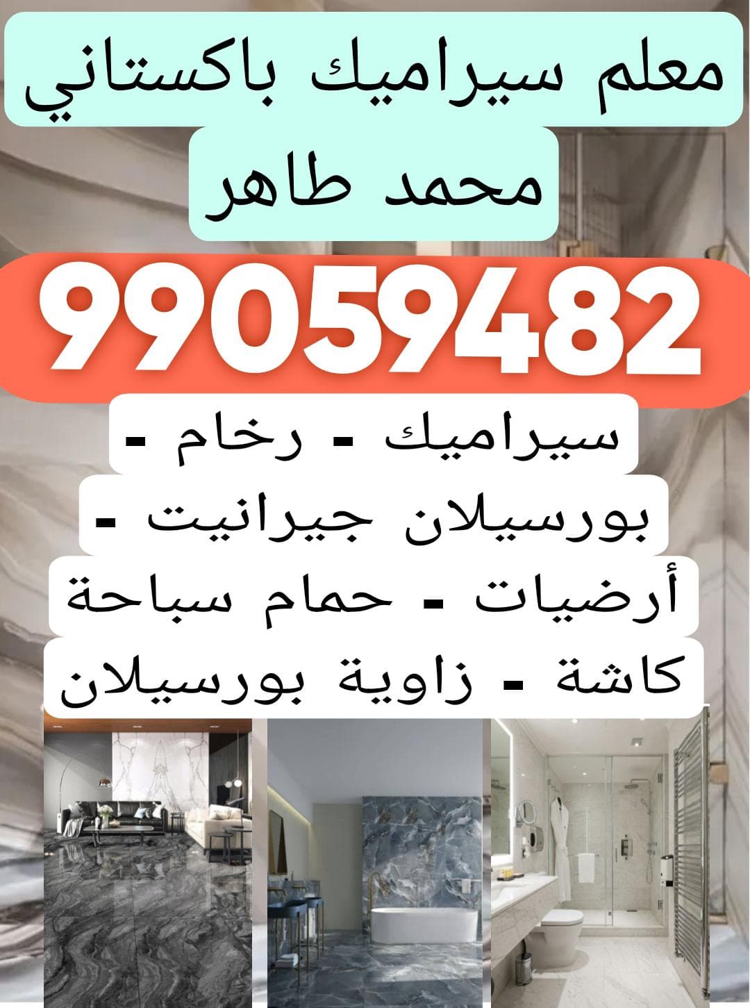 تركيب سيراميك