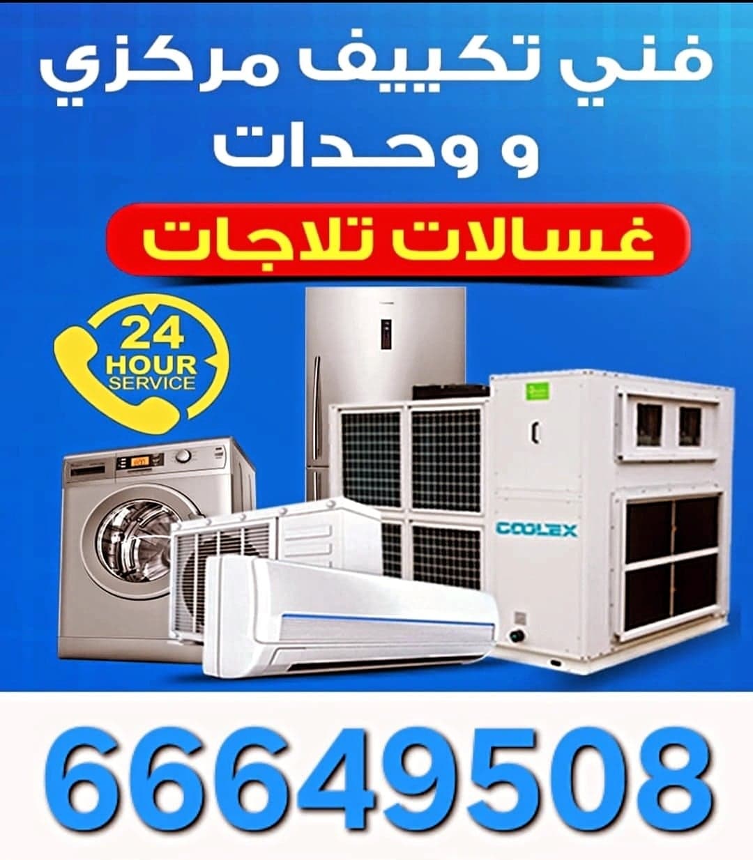 فني تكييف مركزي ووحدات