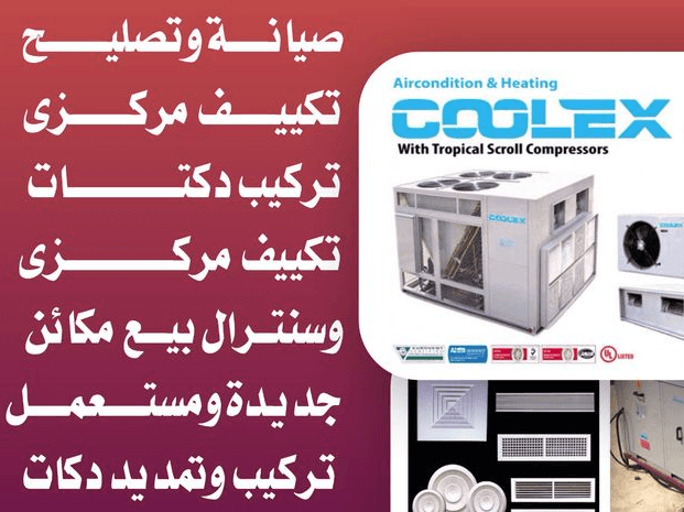 مقاول تكييف