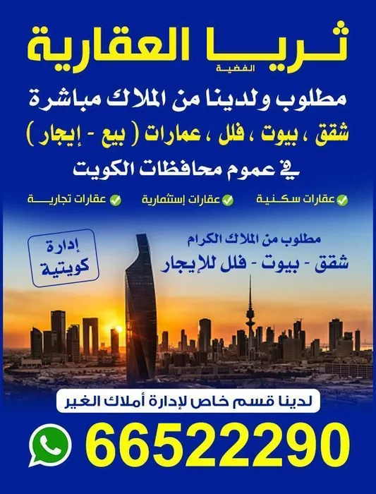 ثريا العقارات