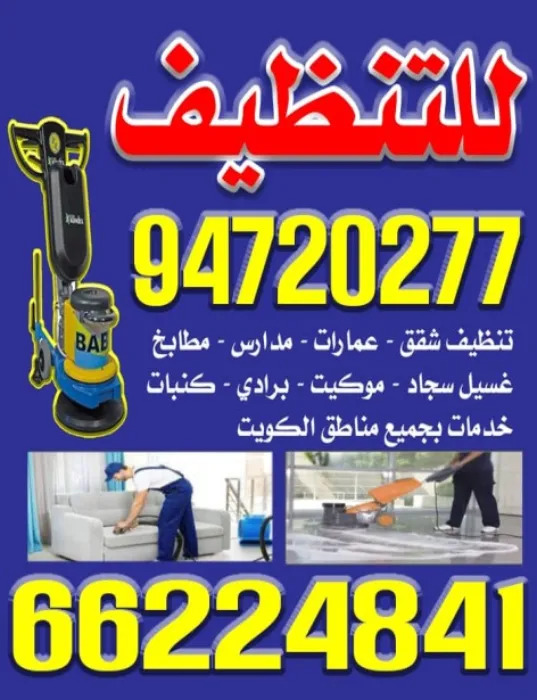 خدمات التنظيف