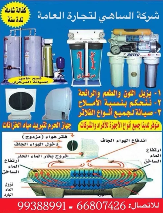 شركة الساهي للتجارة العامه
