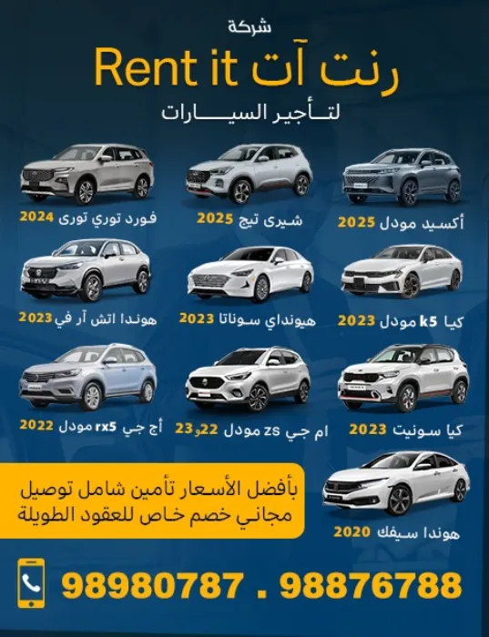 سيارات للإيجار