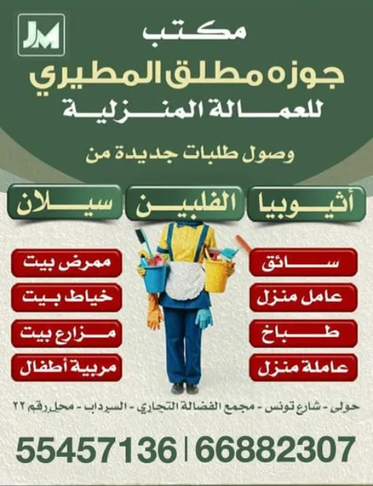 عماله منزلية