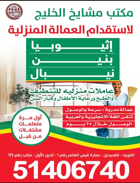 استقدام عماله منزلية