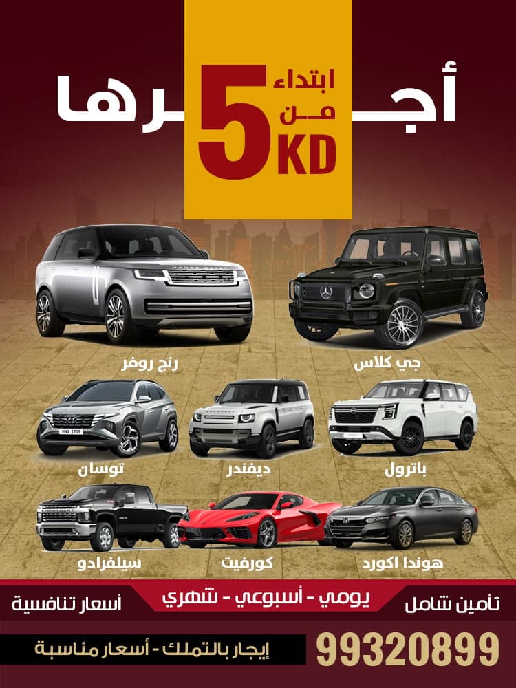 سيارات للإيجار