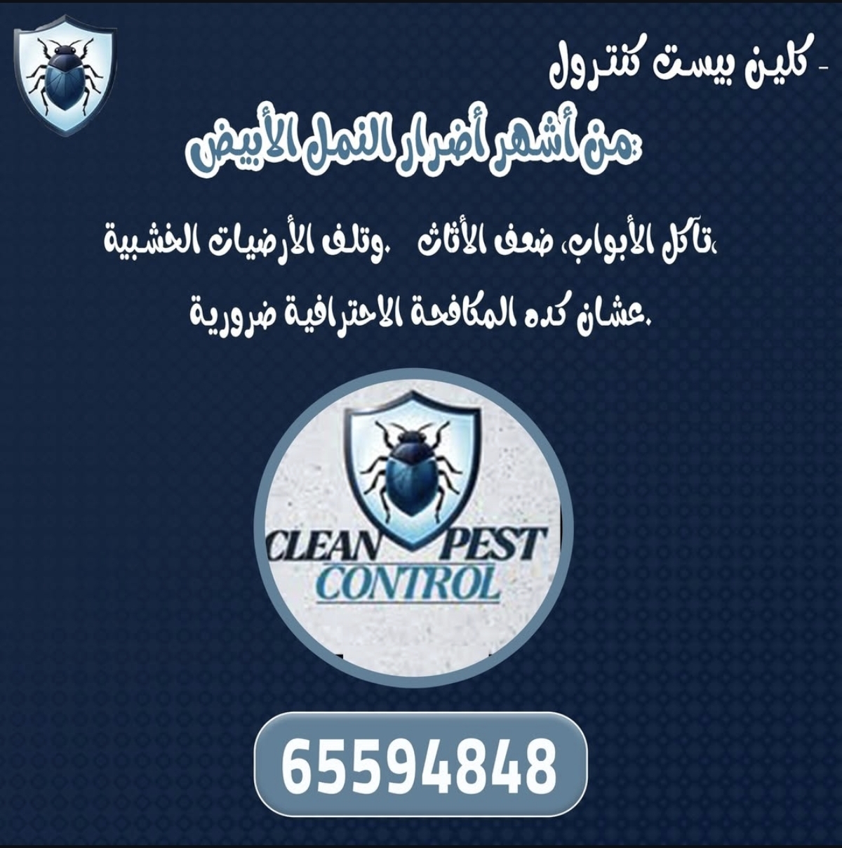 مكافحة الحشرات