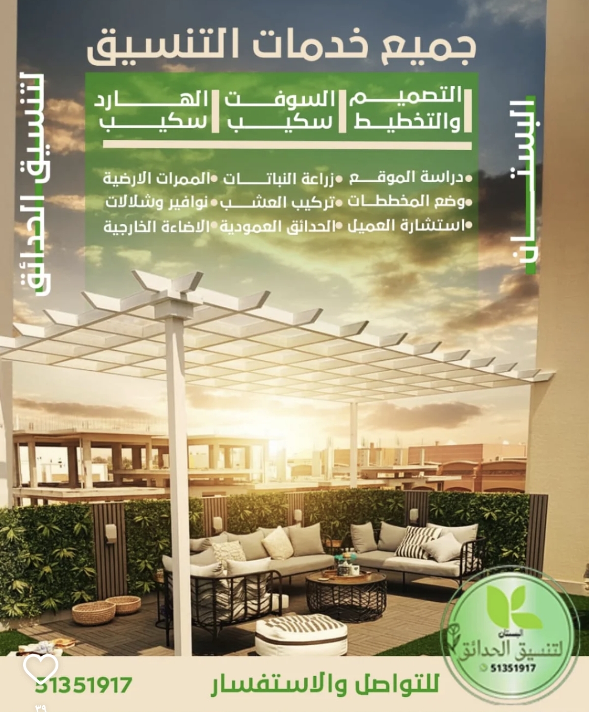 تنسيق حدائق