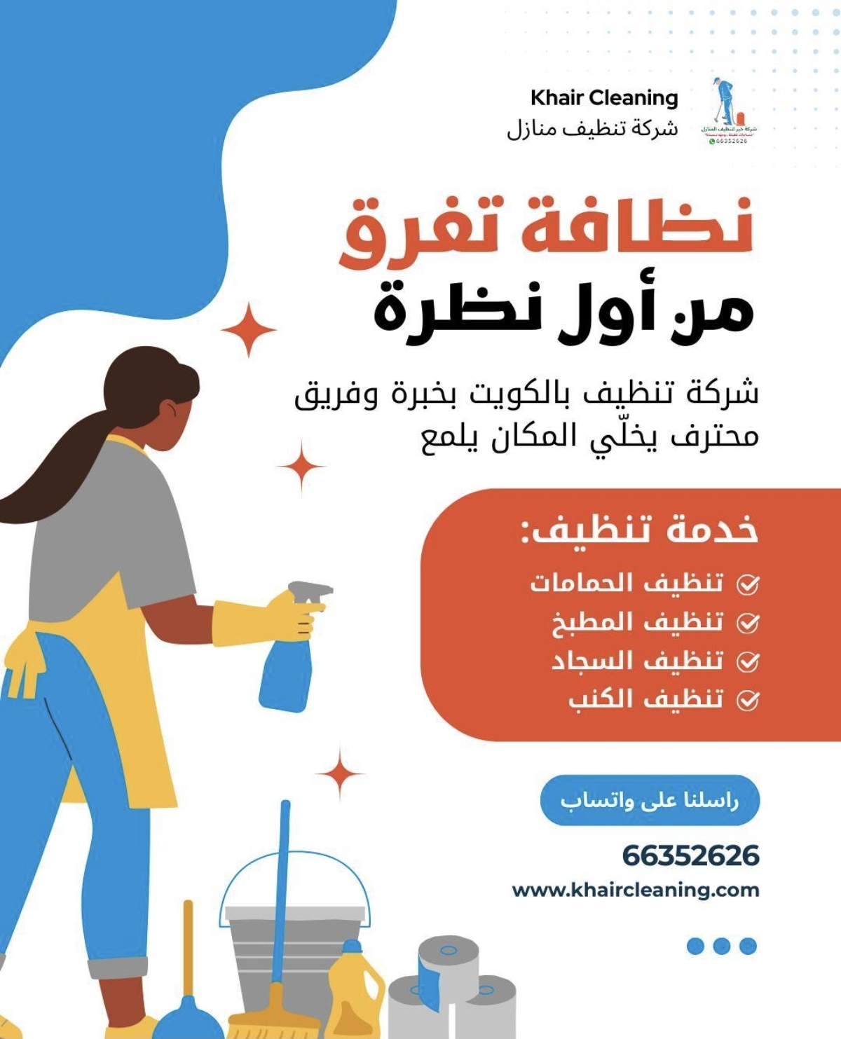 تنظيف منازل