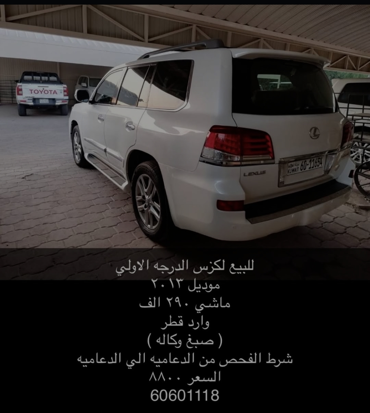 للبيع لكزس الدرجة الأولى