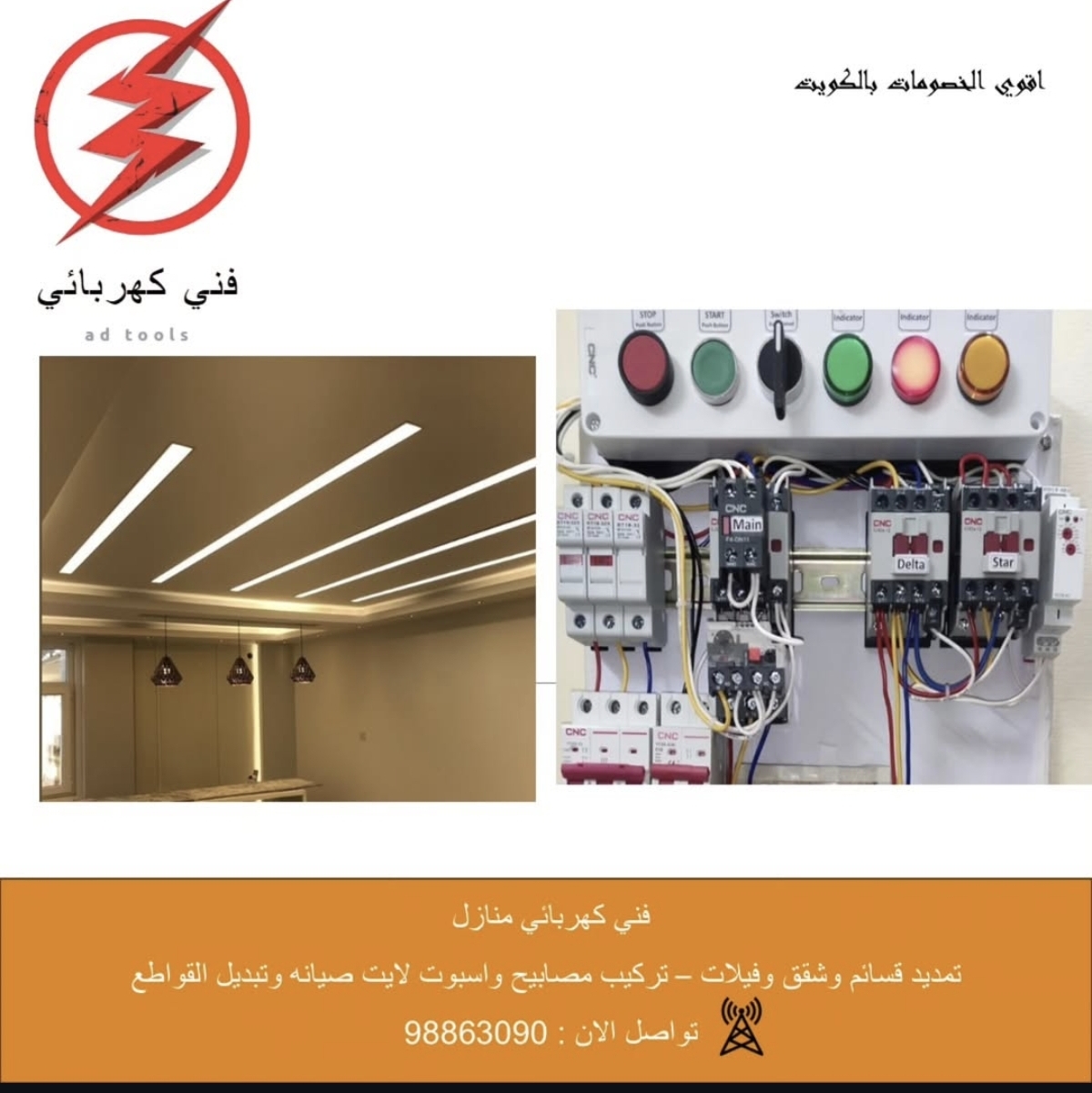 فني كهربائي